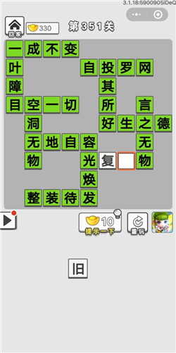 成语招贤记第351关答案_成语招贤记答案大全