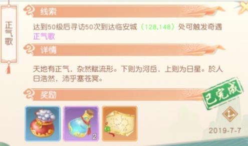神雕侠侣2手游正气歌奇遇如何做_神雕侠侣2手游正气歌奇遇攻略