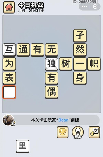 成语小秀才1月24日每日挑战答案是什么_成语小秀才1月24日每日挑战答案列表