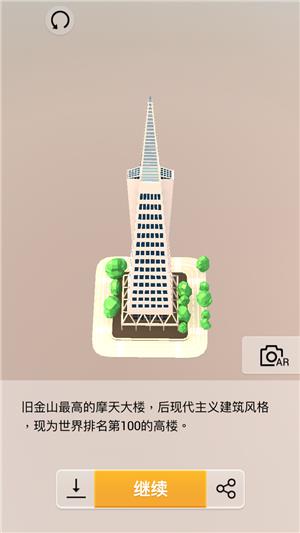 我爱拼模型美国旧金山泛美金字塔图解攻略_我爱拼模型美国旧金山泛美金字塔如何拼接