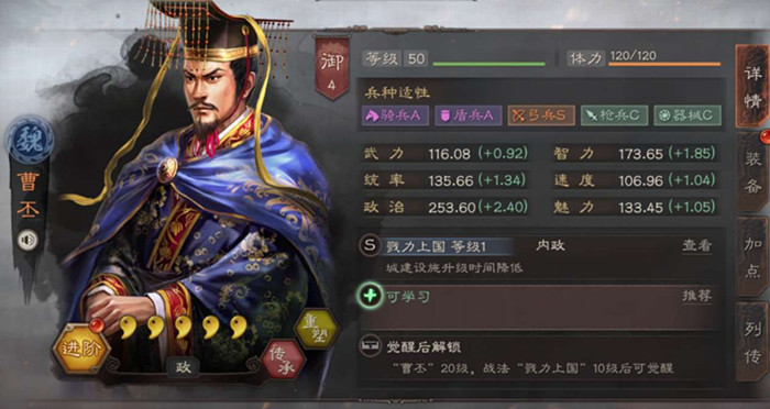 三国志战略版曹丕有什么技巧_三国志战略版曹丕技巧详细说明