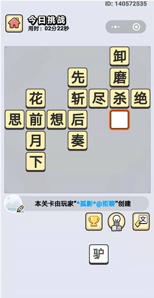 成语小秀才1月22日每日挑战答案是什么_成语小秀才1月22日每日挑战答案列表