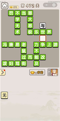 成语宫廷记第472关答案_成语宫廷记答案大全