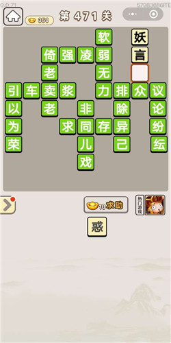 成语宫廷记第471关答案_成语宫廷记答案大全