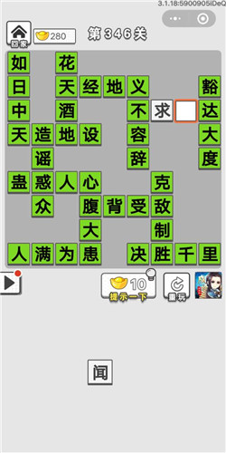成语招贤记第346关答案_成语招贤记答案大全