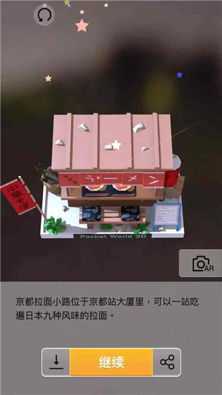 我爱拼模型日本京都拉面馆图解攻略_我爱拼模型日本京都拉面馆如何拼接
