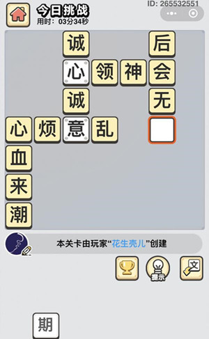 成语小秀才1月21日每日挑战答案是什么_成语小秀才1月21日每日挑战答案列表