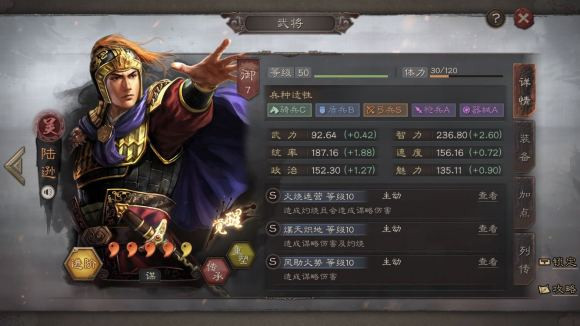三国志战略版S2陆逊阵容推荐_三国志战略版S2陆逊阵容如何搭配