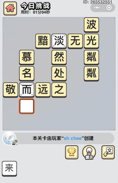 成语小秀才1月20日每日挑战答案是什么_成语小秀才1月20日每日挑战答案列表