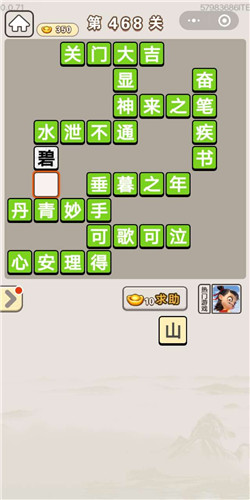 成语宫廷记第468关答案_成语宫廷记答案大全