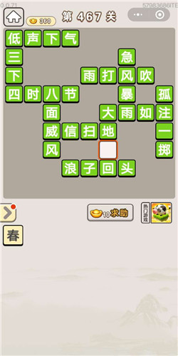 成语宫廷记第467关答案_成语宫廷记答案大全