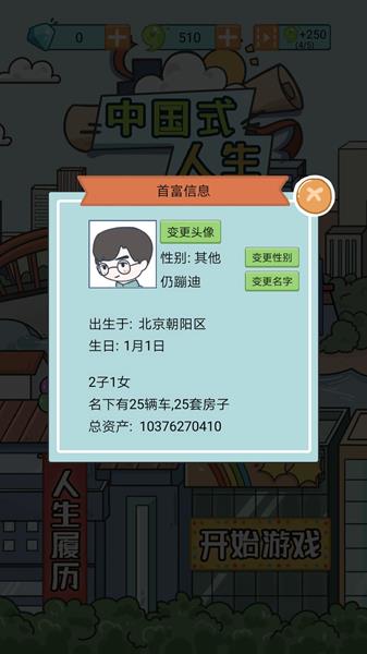 中国式人生手游如何赚钱_中国式人生手游百亿富翁攻略