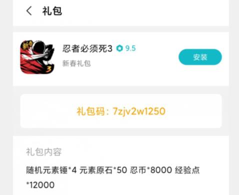 忍者必须死3手游2020年春节兑换码在哪领_忍者必须死3手游2020年春节兑换码领取地址