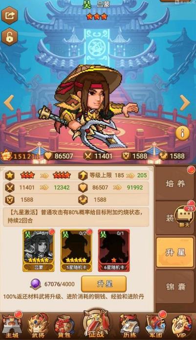 霸王雄心武将升星所需材料列表_霸王雄心武将升星所需哪一些材料