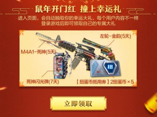CF手游2020鼠年春节礼包在什么地方领_CF手游2020鼠年春节礼包领取地址