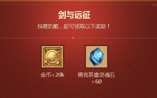 剑与远征春节礼包兑换码在什么地方领_剑与远征春节礼包兑换码领取地址