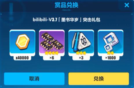 崩坏3B站墨书华岁突击礼包兑换码在什么地方领_崩坏3B站墨书华岁突击礼包兑换码领取地址