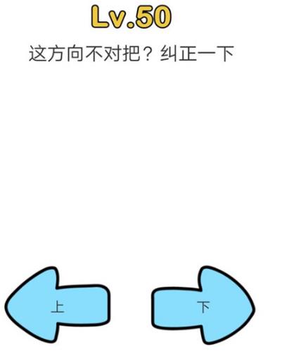 脑洞大师第50关通关攻略_脑洞大师第50关如何过