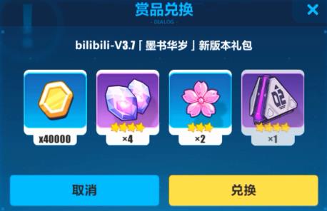 崩坏3bilibili3.7新版本礼包兑换码在什么地方领_崩坏3bilibili3.7新版本礼包兑换码领取地址