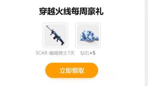 CF手游2020年寒假礼包在哪领_CF手游2020年寒假礼包领取地址