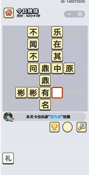 成语小秀才1月19日每日挑战答案是什么_成语小秀才1月19日每日挑战答案列表
