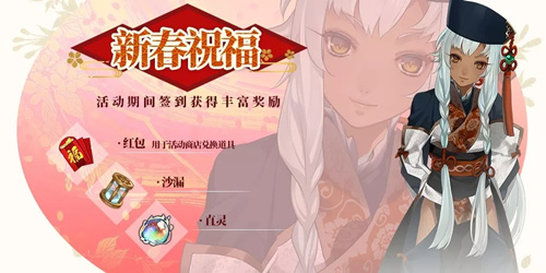 执剑之刻2020春节有什么活动_执剑之刻2020春节活动内容列表