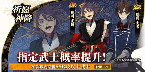 执剑之刻春节武士限时概率UP活动详情_执剑之刻春节武士限时概率UP活动内容列表