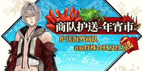 执剑之刻商队护送年宵市活动详情_执剑之刻商队护送年宵市活动内容列表
