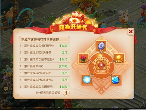 梦幻西游手游新春开运礼活动详情_梦幻西游手游新春开运礼活动内容列表