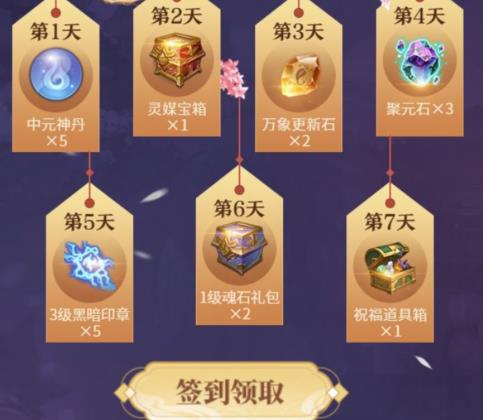 圆满世界手游2020年春节礼包在什么地方领_圆满世界手游2020年春节礼包领取地址