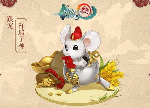 剑网3指尖江湖祥瑞子神如何获得_剑网3指尖江湖祥瑞子神取得途径攻略