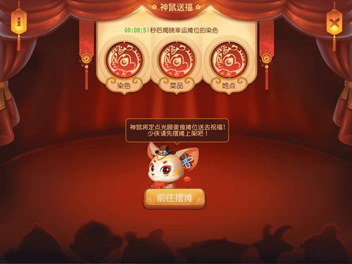 梦幻西游手游神鼠送福活动详情_梦幻西游手游神鼠送福活动内容列表