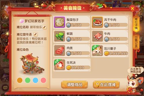 梦幻西游手游美食摊位活动详情_梦幻西游手游美食摊位活动