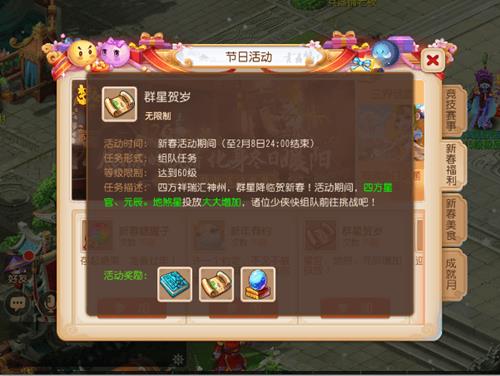 梦幻西游手游群星贺岁活动详情_梦幻西游手游群星贺岁活动内容列表