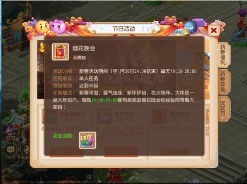 梦幻西游手游新春烟花活动内容列表_梦幻西游手游新春烟花活动详情