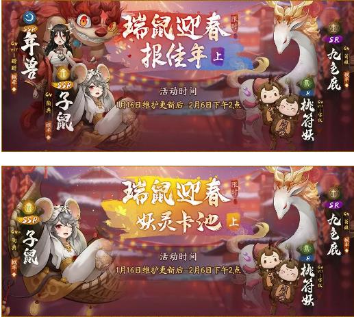 神都夜行录迎春纳福桃符妖如何_神都夜行录迎春纳福桃符妖属性区分内容列表