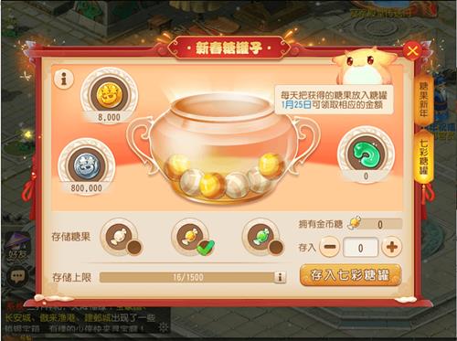 梦幻西游手游新春糖罐子活动详情_梦幻西游手游新春糖罐子活动内容列表
