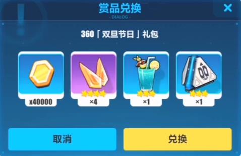 崩坏3手游360新年礼包兑换码在什么地方领_崩坏3手游360新年礼包兑换码领取地址