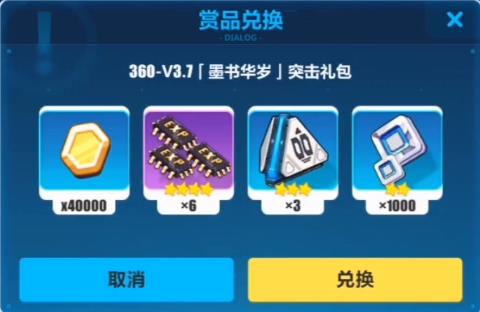 崩坏3手游360墨书华岁突击礼包兑换码在什么地方领_崩坏3手游360墨书华岁突击礼包兑换码领取地址
