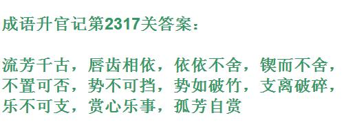 成语升官记太乙真人第2317关答案_成语小秀才答案大全