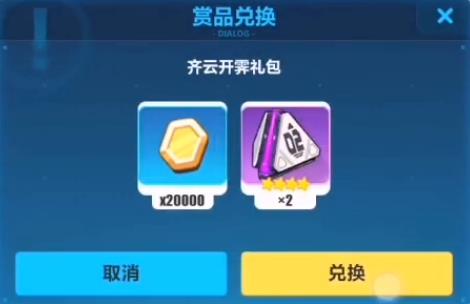 崩坏3齐云开霁礼包兑换码在什么地方领_崩坏3齐云开霁礼包兑换码领取地址