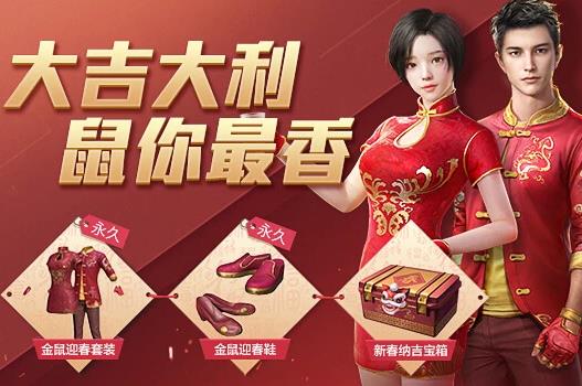 与平精英与平团圆饭活动内容奖励_与平精英与平团圆饭活动攻略