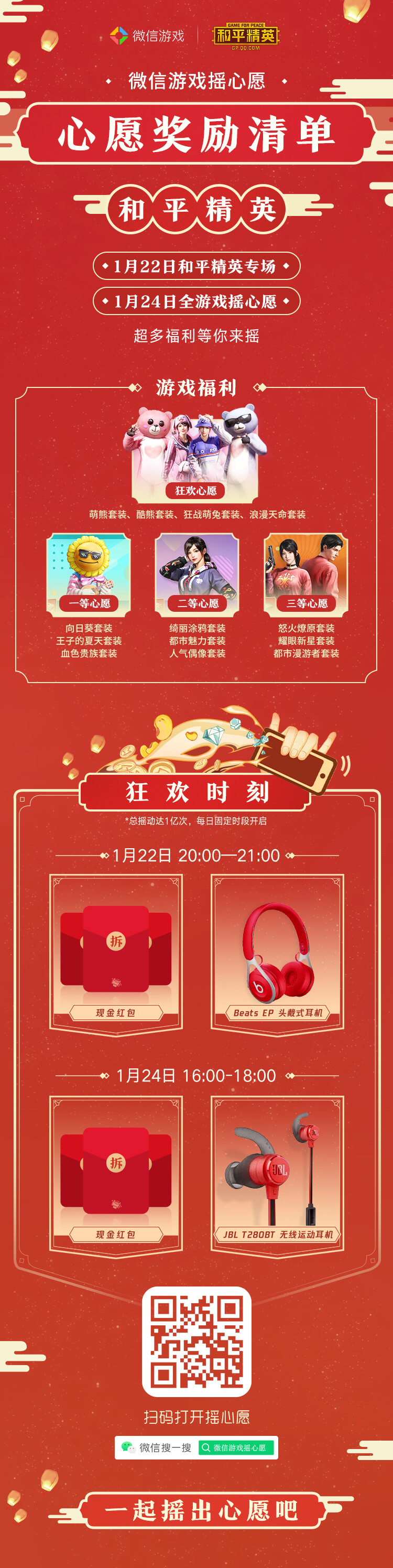 和平精英微信游戏摇心愿活动内容奖励_和平精英微信游戏摇心愿活动地址