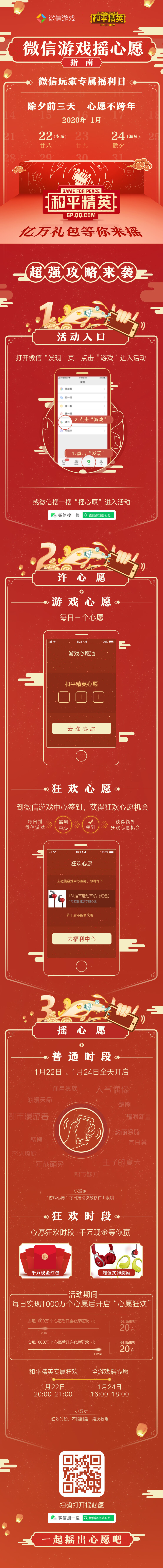 与平精英微信游戏摇心愿活动内容奖励_与平精英微信游戏摇心愿活动地址