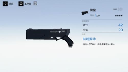 战双帕弥什黑星如何_战双帕弥什黑星技能属性列表