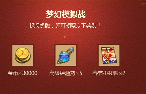 梦幻模拟战2020年春节礼包兑换码在什么地方领_梦幻模拟战2020年春节礼包兑换码领取地址