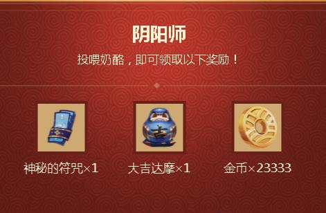 阴阳师2020年春节礼包兑换码在什么地方领_阴阳师2020年春节礼包兑换码领取地址