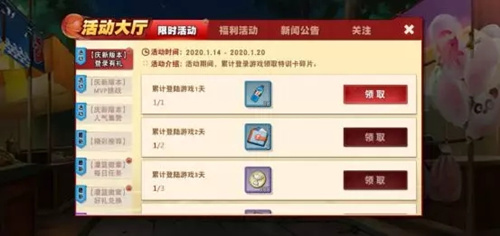 灌篮高手2020春节有哪一些活动_灌篮高手2020春节活动内容列表