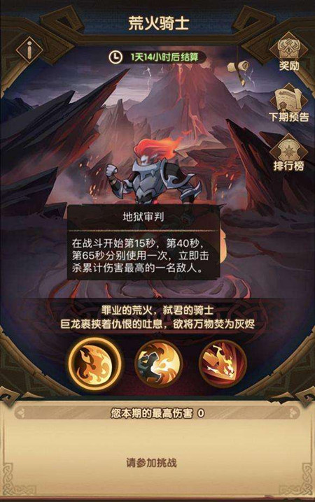 剑与远征荒火骑士打法阵容推荐_剑与远征荒火骑士打法阵容如何搭配