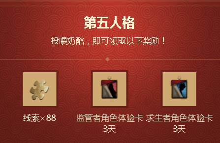 第五人格bilibili拜年祭礼包在什么地方领_第五人格bilibili拜年祭礼包领取地址